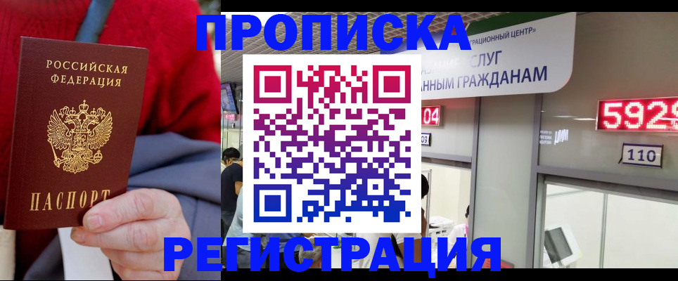прописка для военкомата в Александрове
