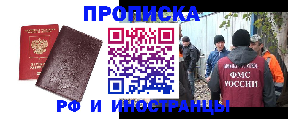 купить прописку в Александрове