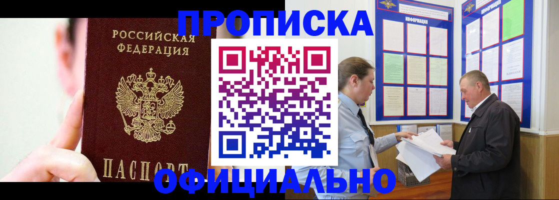 прописка для работы в Александрове